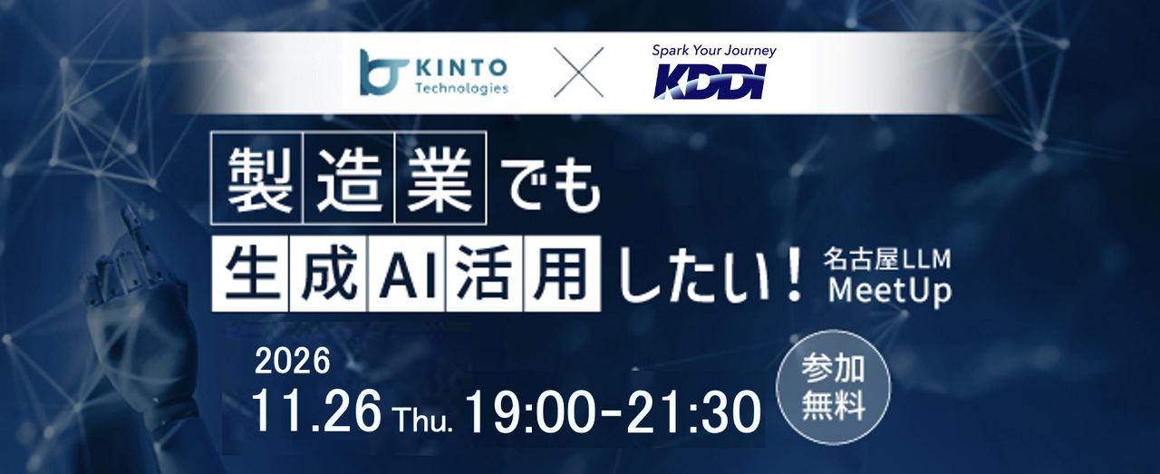 製造業でも生成AI活用したい！名古屋LLM MeetUp#15