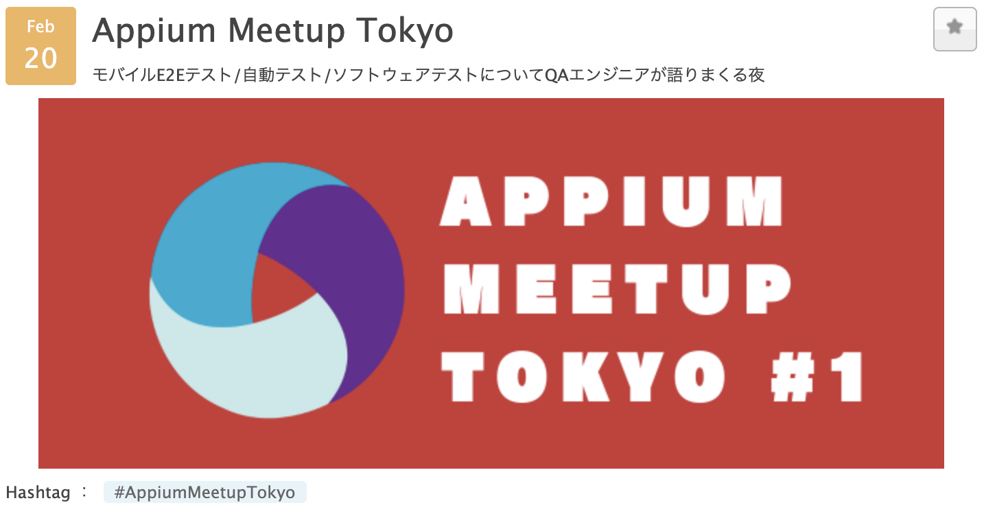 Appium Meetup Tokyo #1 - モバイルE2Eテスト/自動テスト/ソフトウェアテストについてQAエンジニアが語りまくる夜 -