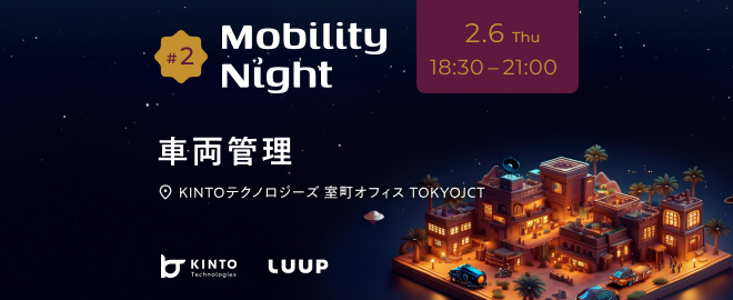 【Mobility Night #2 - 車両管理 -