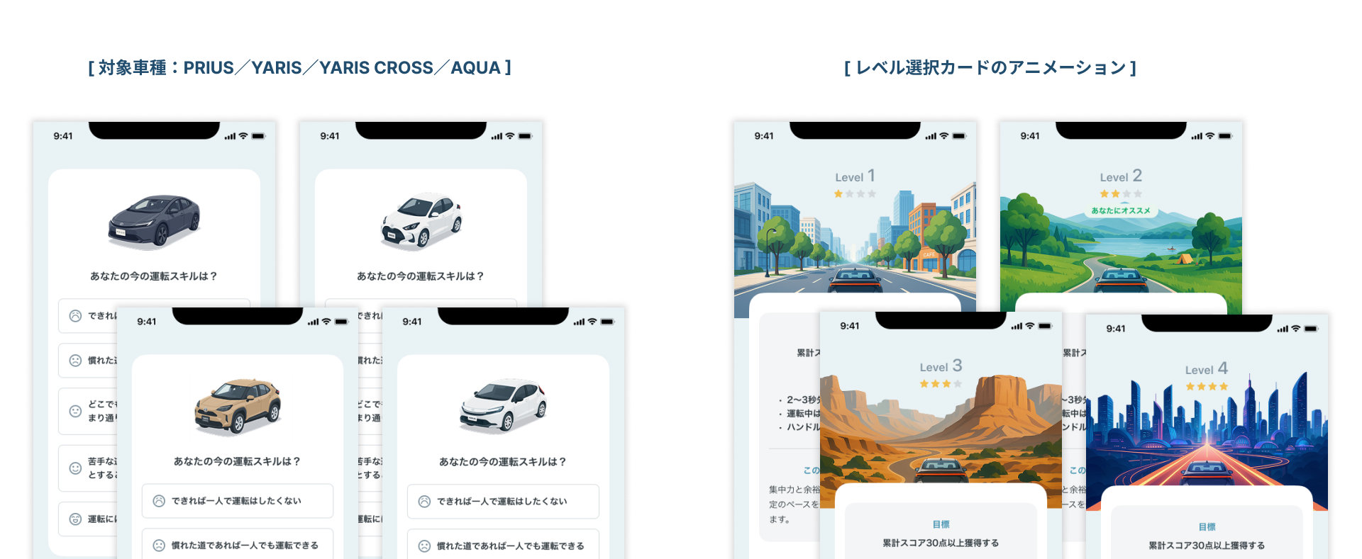 Unlimited Appの実際のUI画面。生成されたイラストが、車種選択画面やレベル選択カードのアニメーションとして統合されている様子。