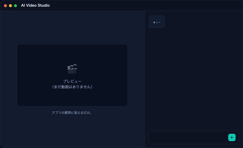 質問に答えるだけでプレゼン動画が生成されるアプリの操作デモ。左に動画プレビュー、右にチャット画面が表示されている