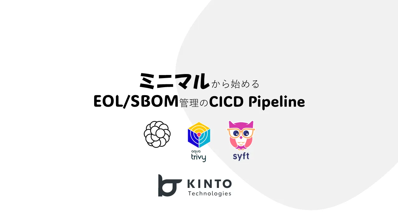 Cover Image for ミニマルから始めるEOL/SBOM管理のCICDPipeline