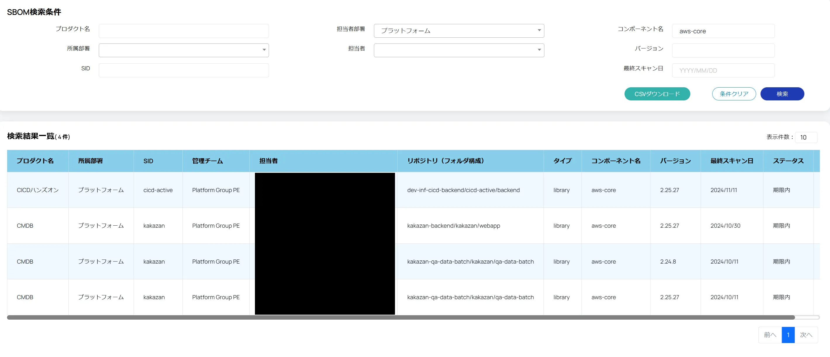 SBOM検索結果