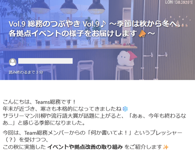 総務のつぶやき