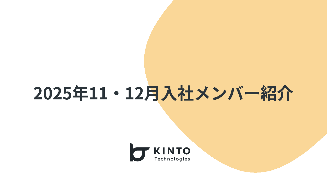 Cover Image for 2025年11・12月入社メンバー紹介