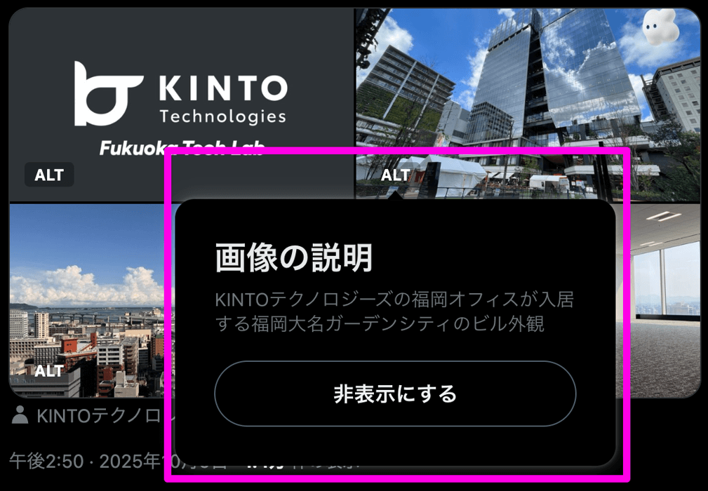 ビルの写真に「KINTOテクノロジーズの福岡オフィスが入居する福岡大名ガーデンシティのビル外観」と代替テキストが付いているのをポップアップしたところ