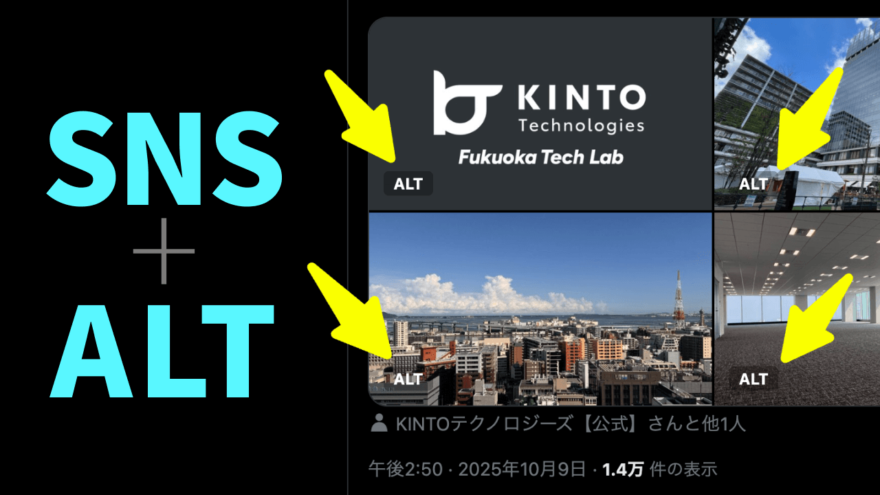 Cover Image for 専門家でなくてもできたアクセシビリティを意識したSNS投稿