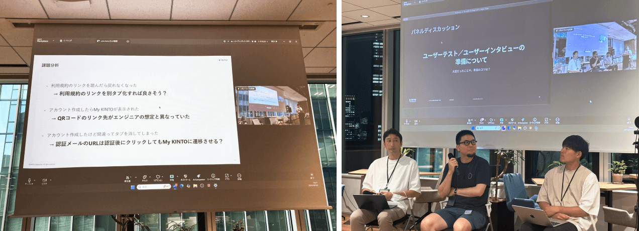 エンジニアの投影資料「課題分析結果」の表示されたスライド写真と、パネルディスカッションに参加してもらった3人のエンジニア:左から金田(BE)、中原(FE)、岡野(FE)。背景にスライド「パネルディスカッション:ユーザーテスト/ユーザーインタビューの準備について」と表示されている写真が並列表記されている