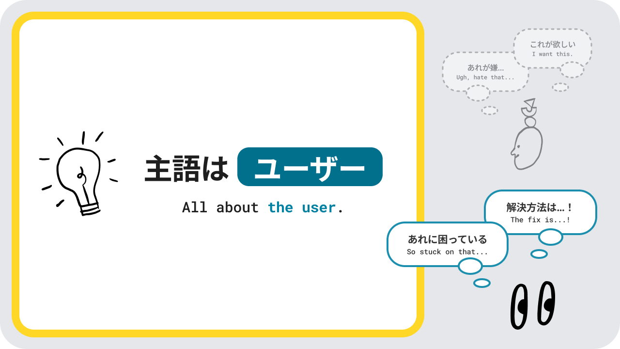 Cover Image for 2025年注力テーマ「ユーザーファースト」の取り組みについて