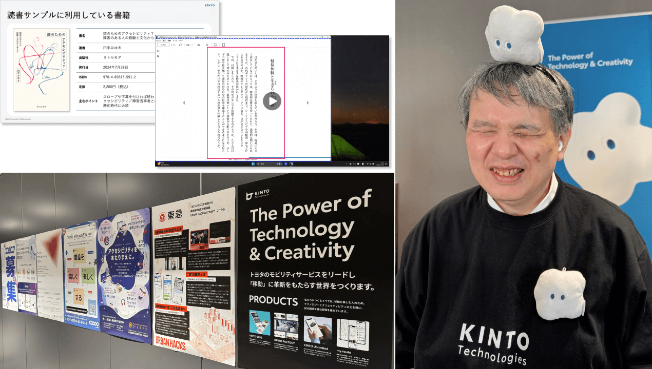 3枚の写真のコラージュ：左上に前夜祭での辻の登壇スライドのキャプチャー（登壇時利用した書籍『誰のためのアクセシビリティ？』についての詳細／左下に、各スポンサーのポスター／右に、KINTOのキャラクターくもびぃを頭と胸に付けた辻）