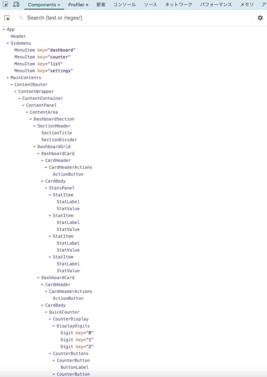 React Dev Tools による Components の表示