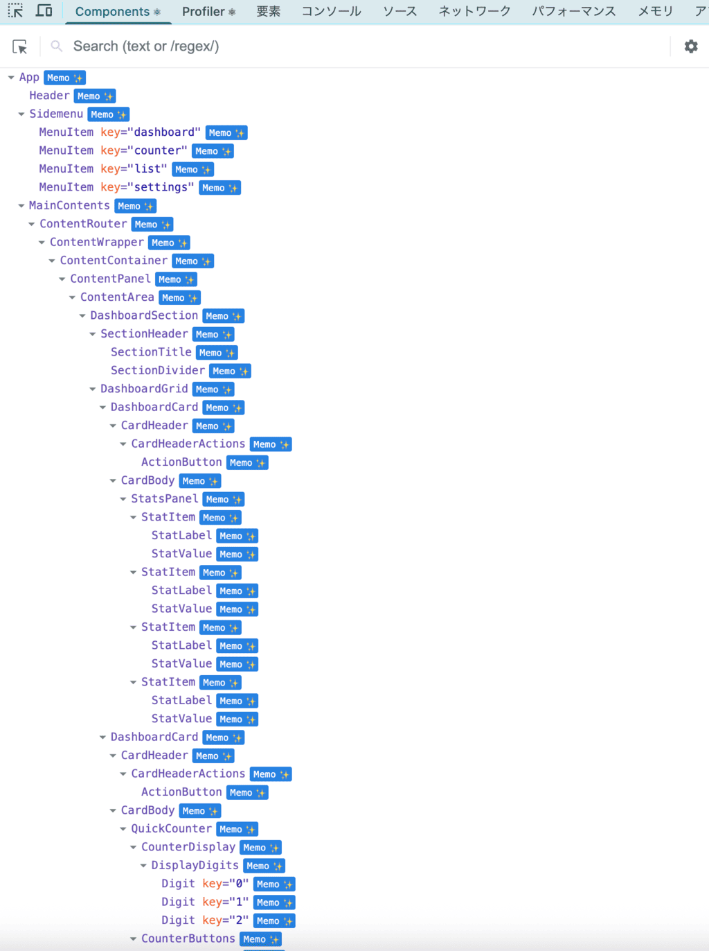 React Compiler を適用したプロジェクトのメモ化の様子