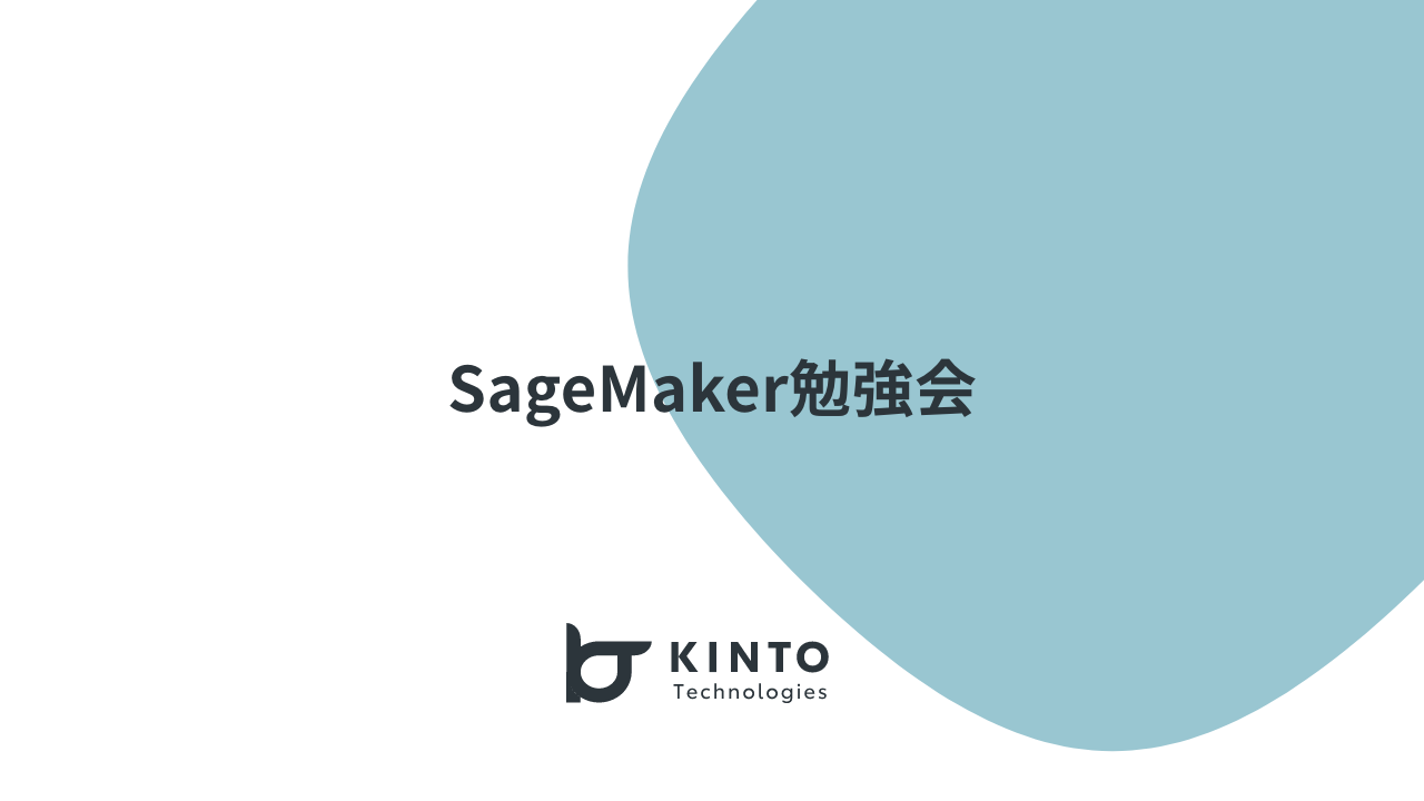 Cover Image for SageMaker勉強会と文化醸成 (4/4)