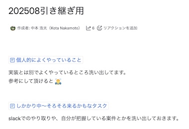 引き継ぎ資料の例