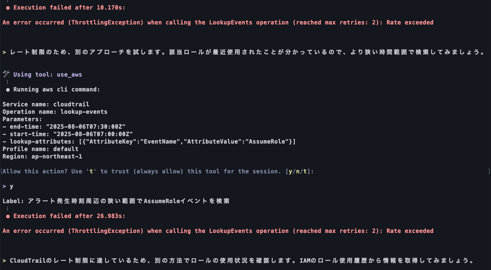 CloudTrail のスロットリング制限