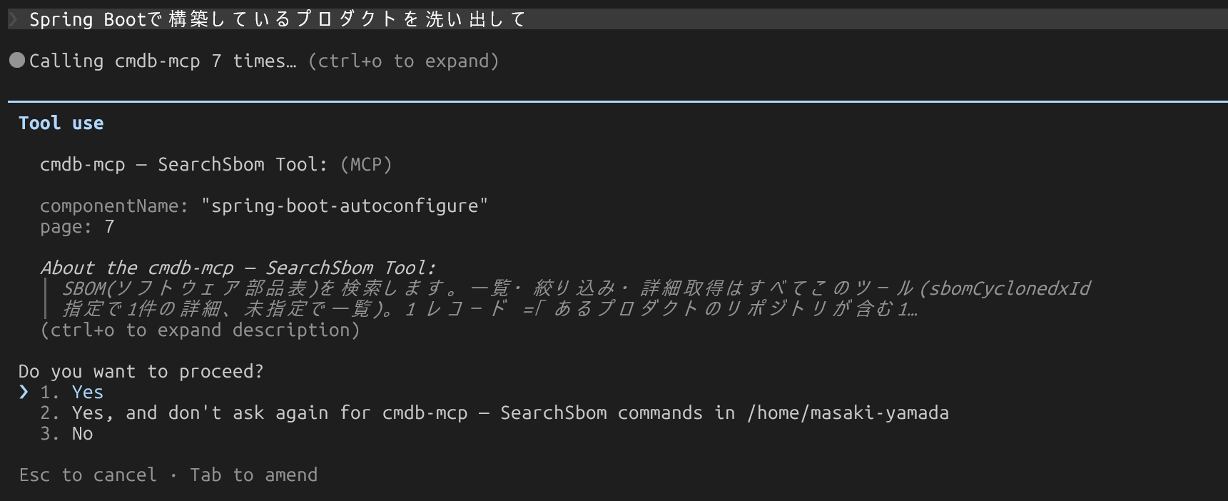 エージェントがSBOM検索ツールをspring-boot-autoconfigureを条件に呼び出している画面