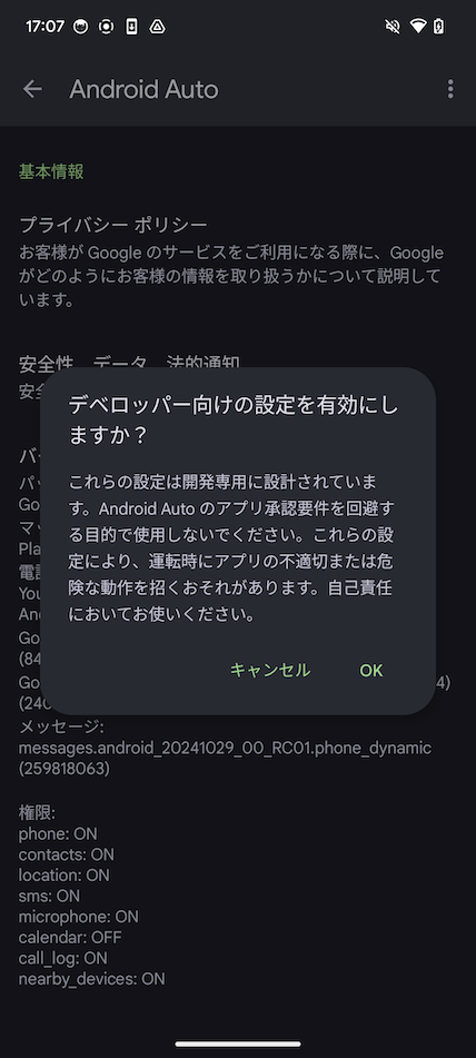 android_auto_developer_mode