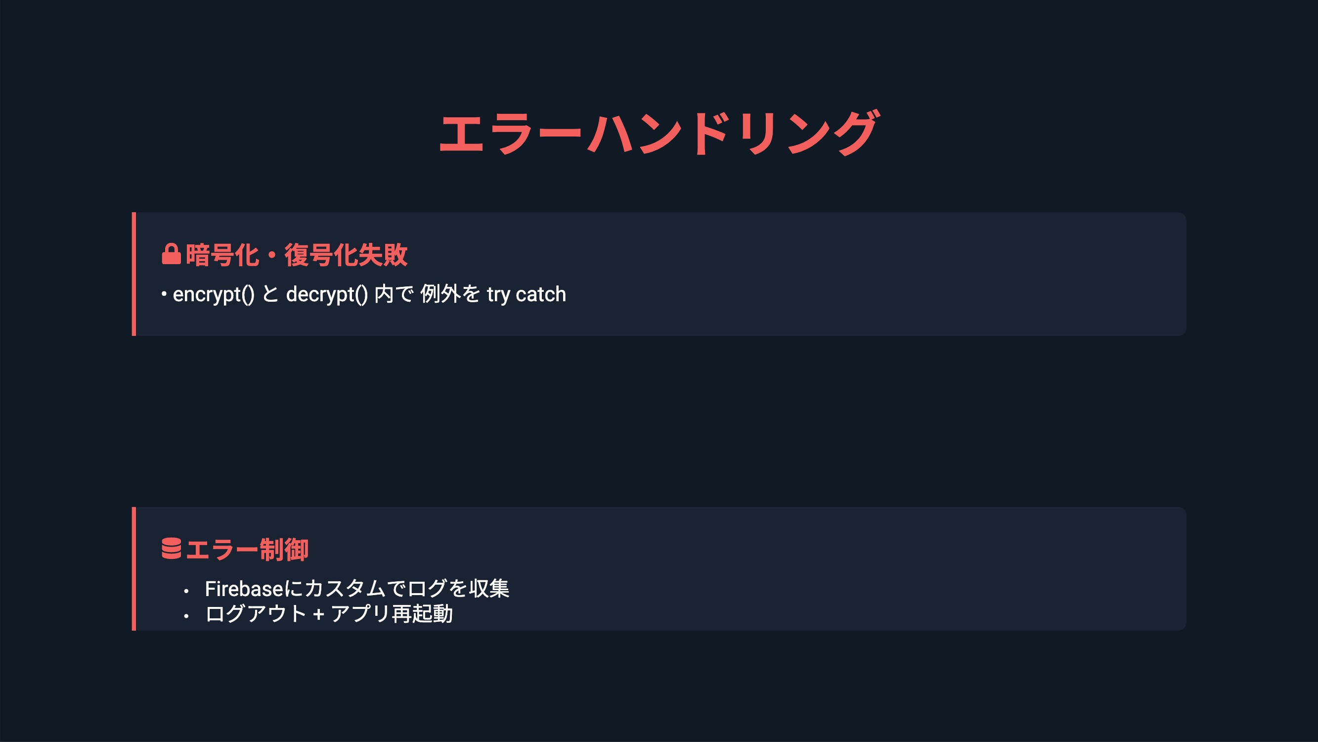 numa_memo - エラーハンドリング.jpg