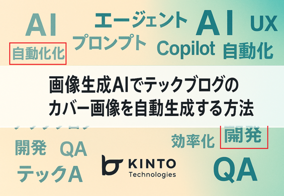 テック感の誤字