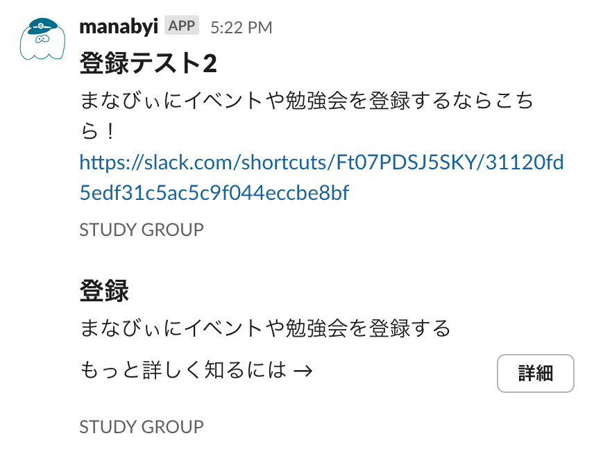 Block Kitを使ったメッセージ