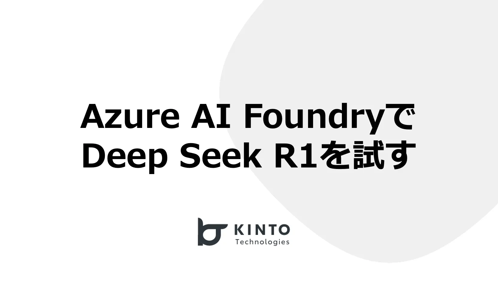 Cover Image for Azure AI FoundryでDeep Seek R1を試す