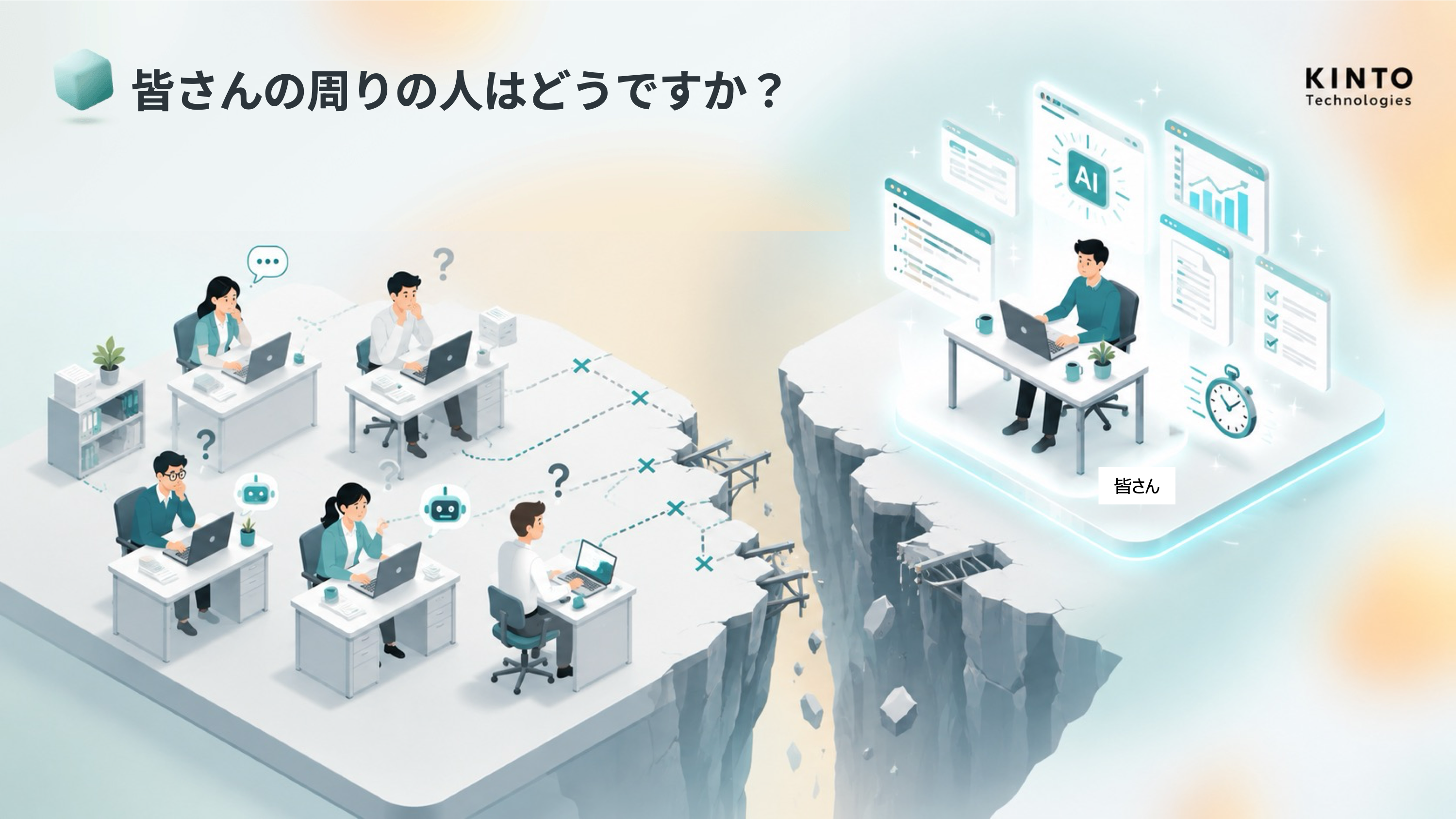 個人の発見を、組織の知恵に