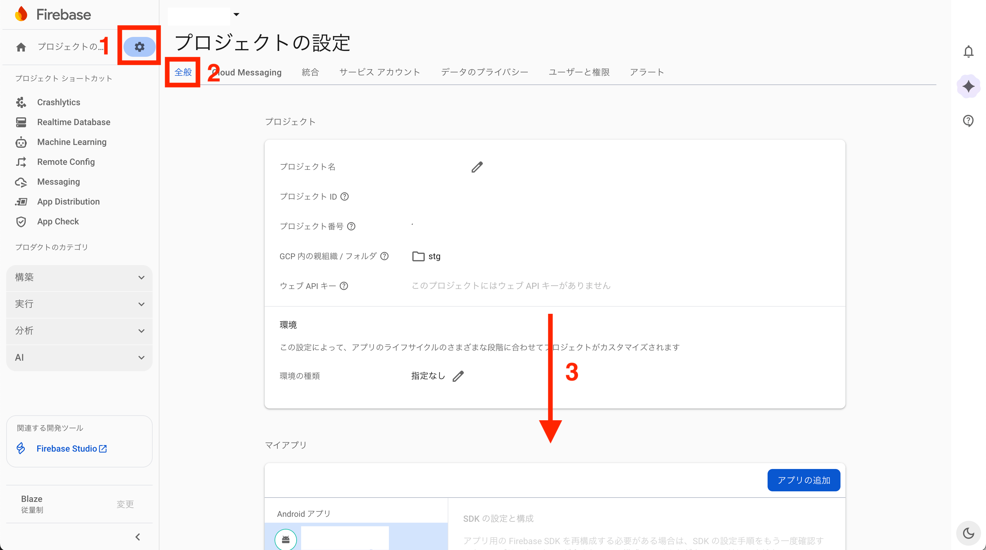 Firebase Console - プロジェクト設定