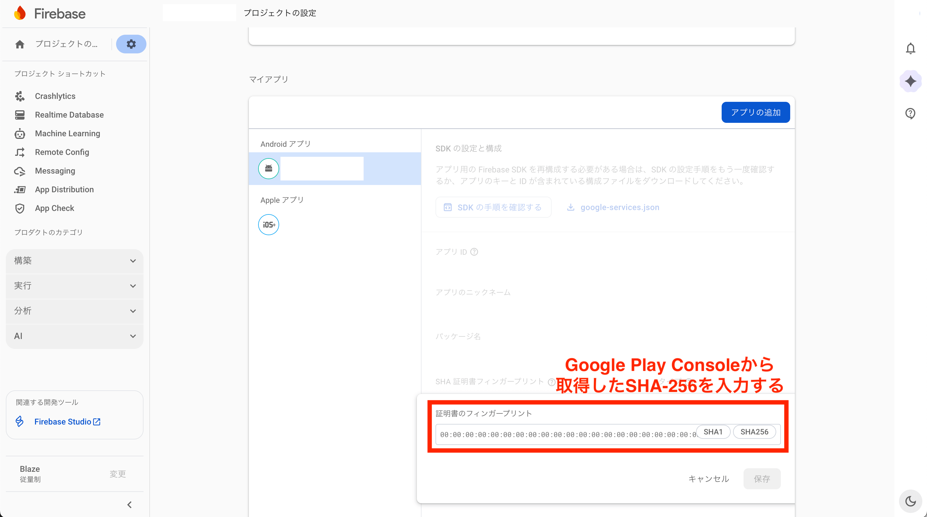 SHA certificate fingerprints追加