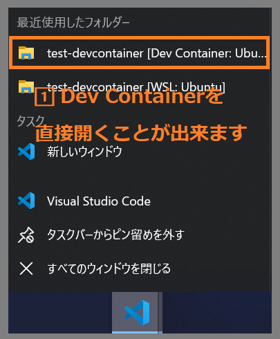 Windowsの場合の直接Dev Containerを開く方法
