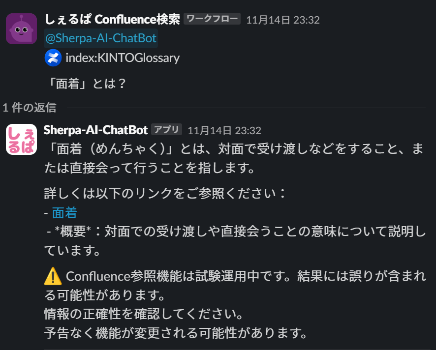 Confluence ドキュメントに基づく回答