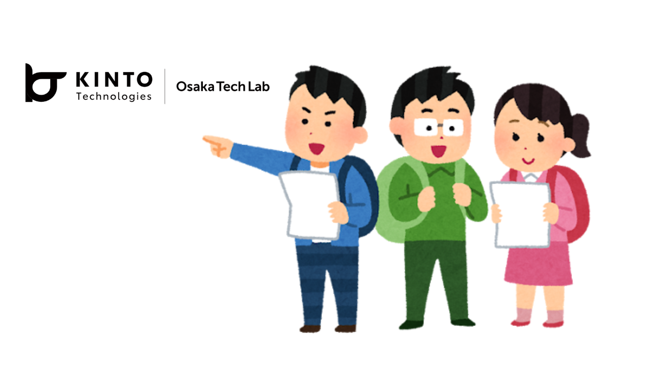Cover Image for KINTOテクノロジーズOsaka Tech Labにご来場のかたへ