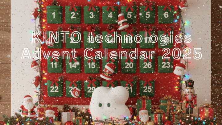 Cover Image for KINTO Technologies Advent Calendar 2025 をはじめます