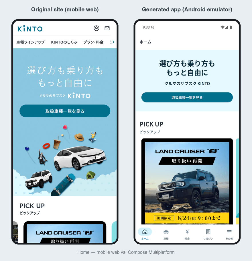 ホーム:原サイトのモバイル版 vs CMP アプリ