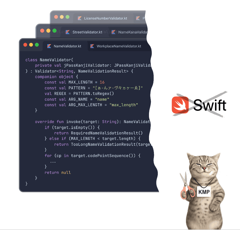 Validator統合によるコード削減