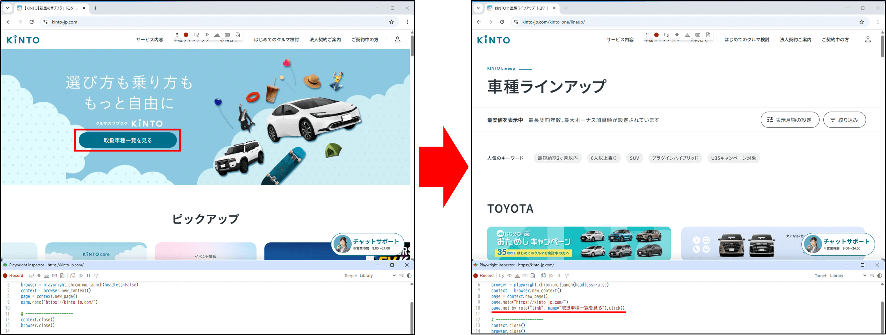 PlayWrightクリック操作録画