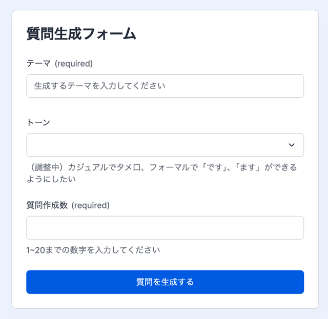 Zapier質問生成フォーム参考