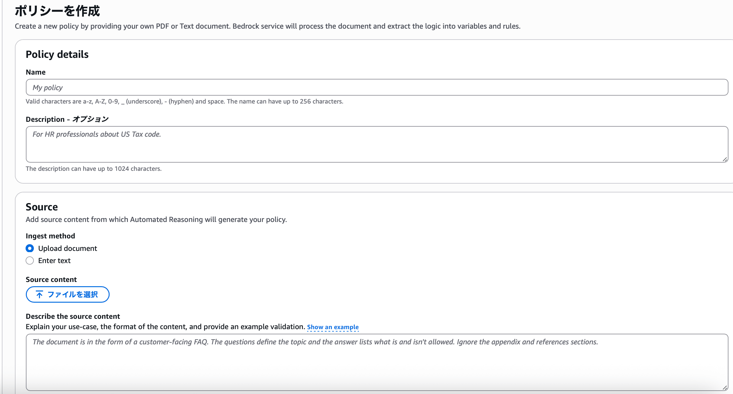 ポリシー作成画面