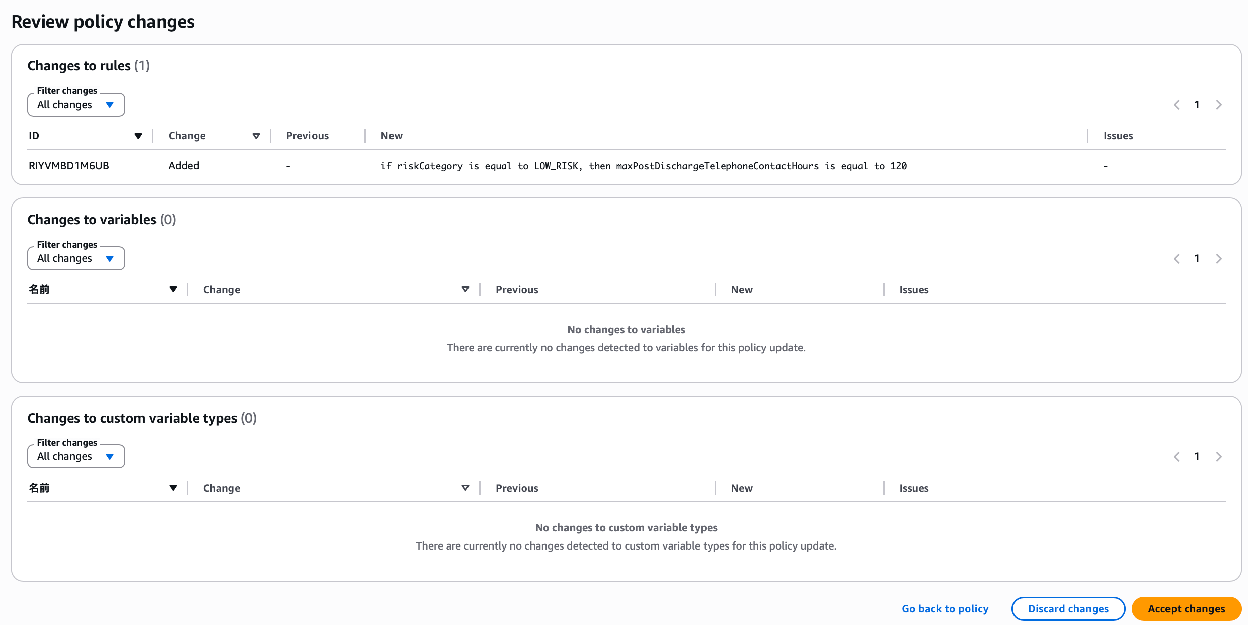 ポリシー更新レビュー