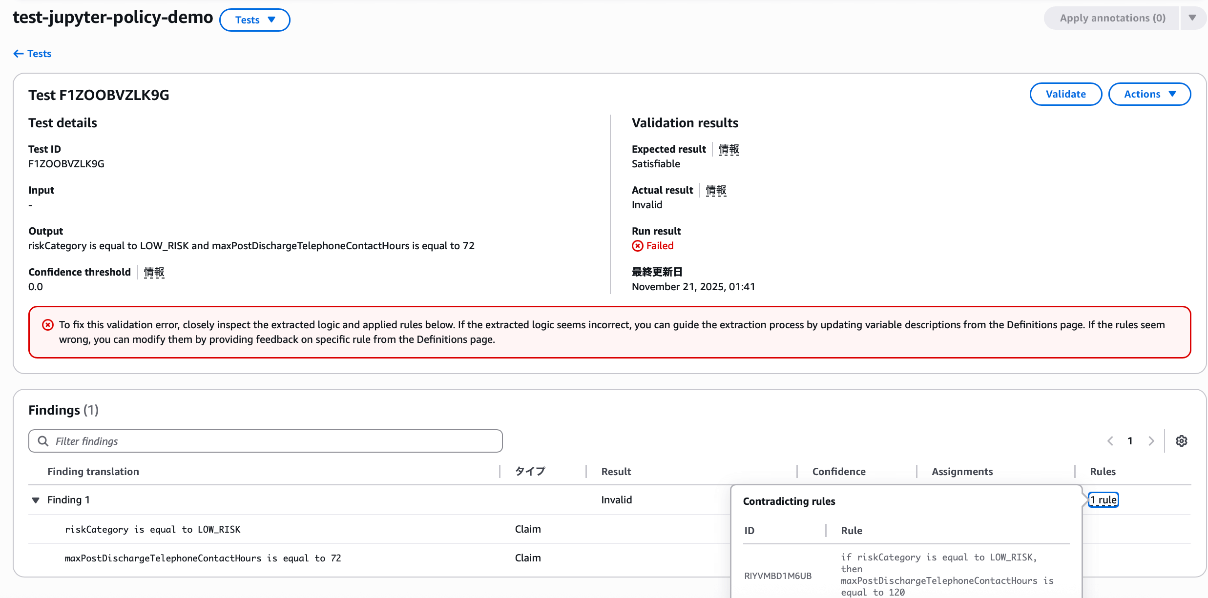 ルールの変更後画面