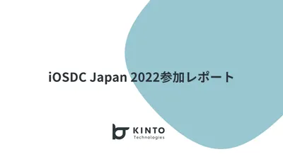 #iwillblog: iOSDC Japan 2022 Participation Report cover