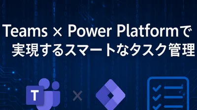 Smart Task Management with Teams × Power Platform cover