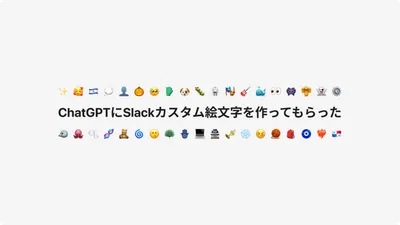 ChatGPT Made Custom Emojis for Slack cover