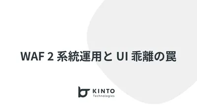 Amplify Hosting + CDK 環境で WAF が 2 系統に分かれていた話 cover