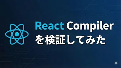 React Compiler を検証してみた cover