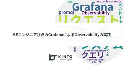BEエンジニア視点のGrafanaによるObservabilityの実践 cover