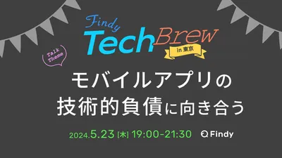「TechBrew in 東京 ~モバイルアプリの技術的負債に向き合う~」に参加してきました cover
