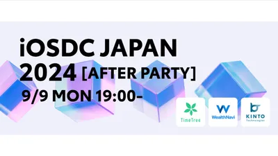 モチベーションを伝染したい！初めて社外向けイベントを主催したので振り返る。【iOSDC JAPAN 2024 AFTER PARTY】 cover