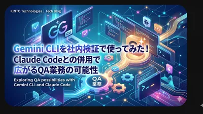 Gemini CLIを社内検証で使ってみた！ Claude Codeとの併用で広がるQA業務の可能性 cover