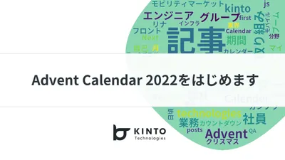Advent Calendar 2022をはじめます cover