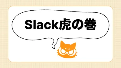 Slack Cheat Sheet🐯 cover